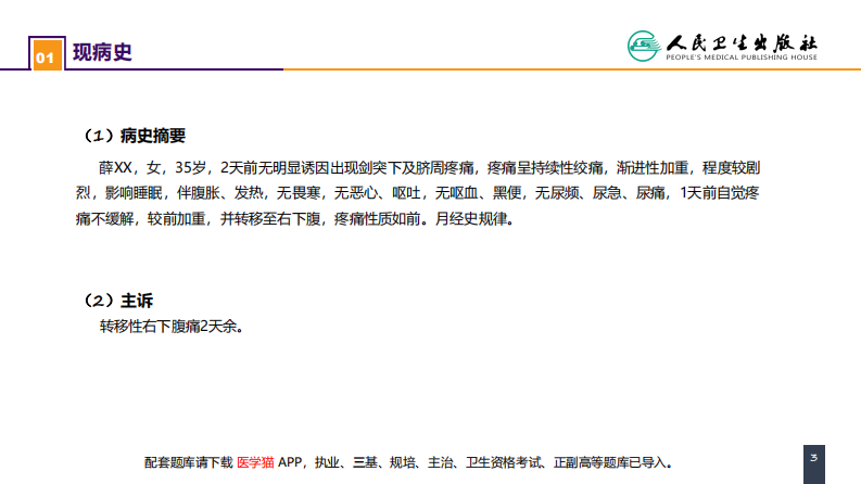 第三十六章 阑尾疾病 案例分析-急性化脓性阑尾炎.pdf 第3页