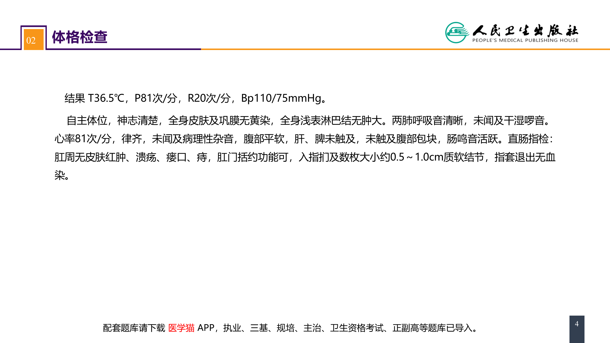 第三十七章 结、直肠与肛管疾病 案例分析-家族性腺瘤性息肉病.pptx 第4页