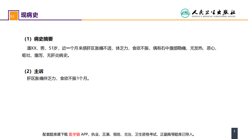 第三十七章 结、直肠与肛管疾病 案例分析-结肠癌肝转移.pdf 第3页
