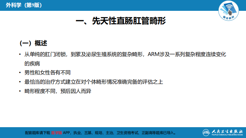 第三十七章 结、直肠与肛管疾病 第八节 结直肠和肛管疾病.pdf 第5页