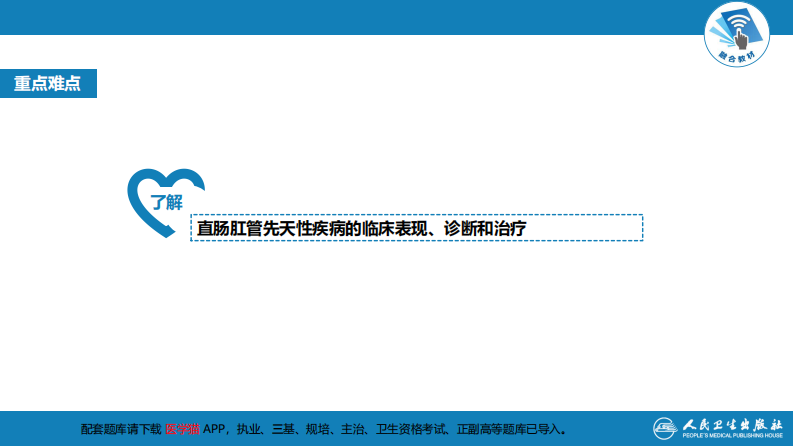 第三十七章 结、直肠与肛管疾病 第八节 结直肠和肛管疾病.pdf 第4页