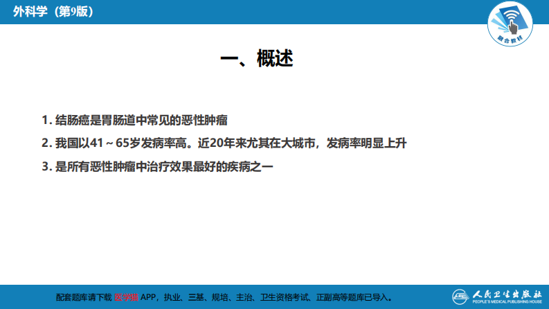 第三十七章 结、直肠与肛管疾病 第六节 结肠癌.pdf 第5页