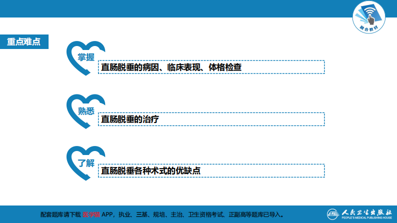 第三十七章 结、直肠与肛管疾病 第十三节 直肠脱垂.pdf 第4页