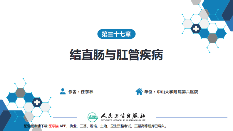 第三十七章 结、直肠与肛管疾病 第十三节 直肠脱垂.pdf 第2页