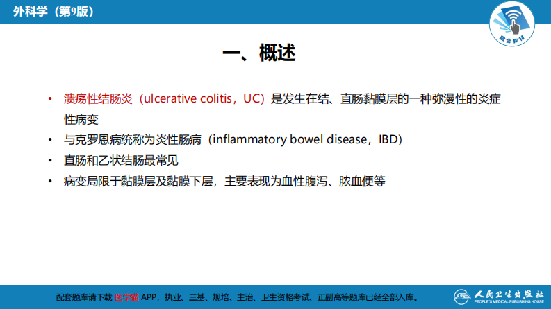 第三十七章 结、直肠与肛管疾病 第四、五节.pdf 第5页