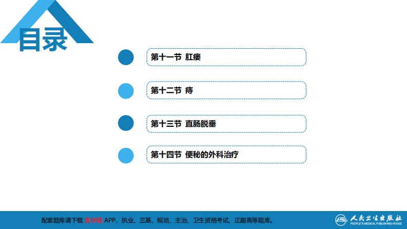 第三十七章 结、直肠与肛管疾病 第一、二、三节.pdf 第5页