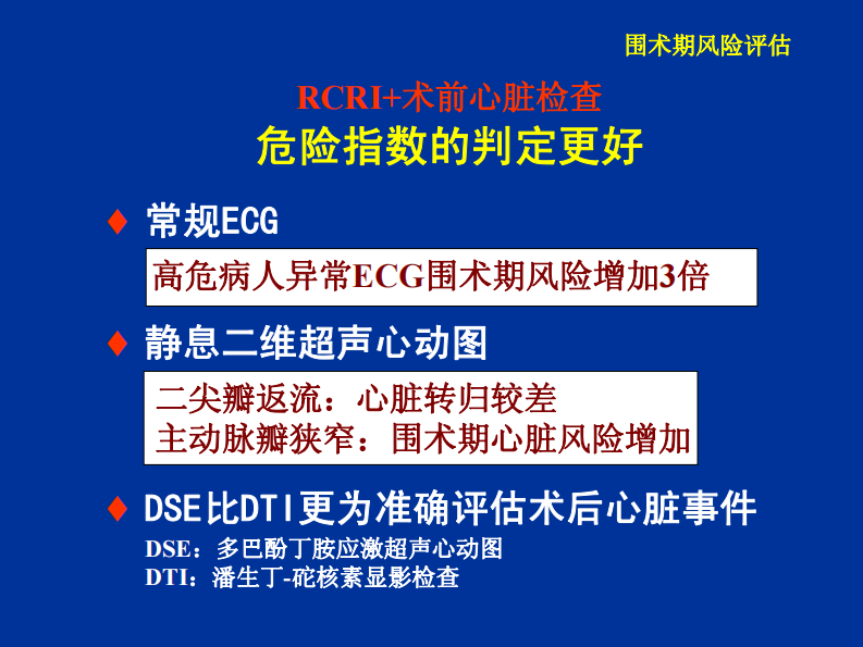 降低围术期风险措施的循证医学证据-上海讲课-part 1.pdf 第5页