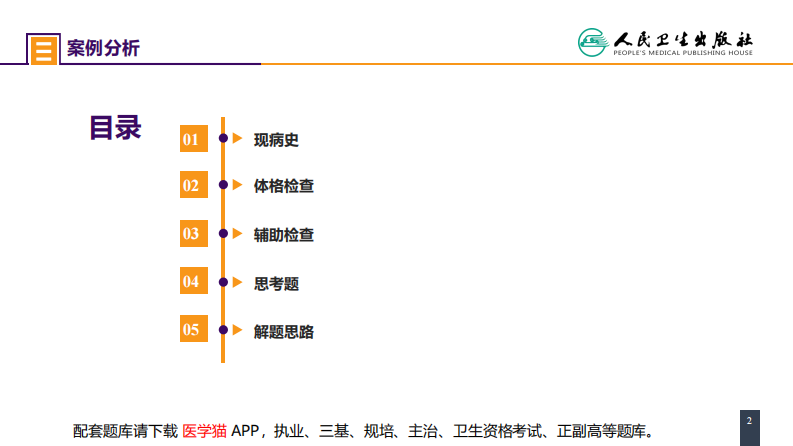 第三十三章 急性化脓性腹膜炎 案例分析-腹腔间隔室综合征.pdf 第2页
