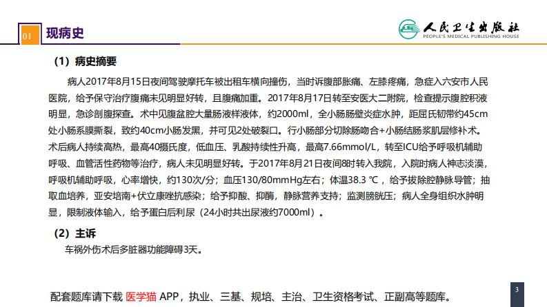 第三十三章 急性化脓性腹膜炎 案例分析-腹腔间隔室综合征.pdf 第3页