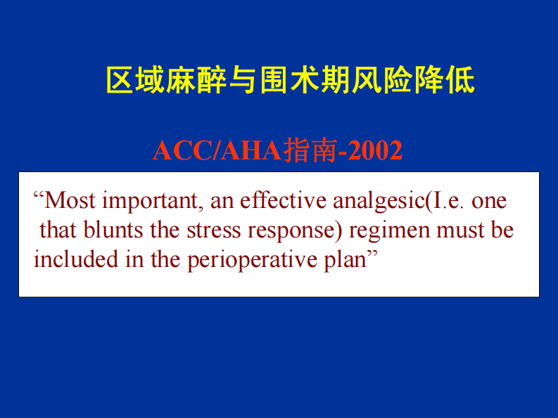 降低围术期风险措施的循证医学证据-上海讲课-part 2.pdf 第4页