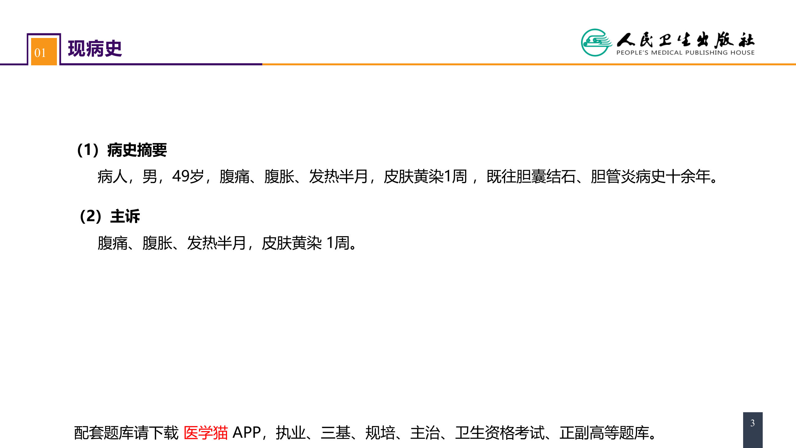 第三十三章 急性化脓性腹膜炎 案例分析-膈下脓肿.pptx 第3页
