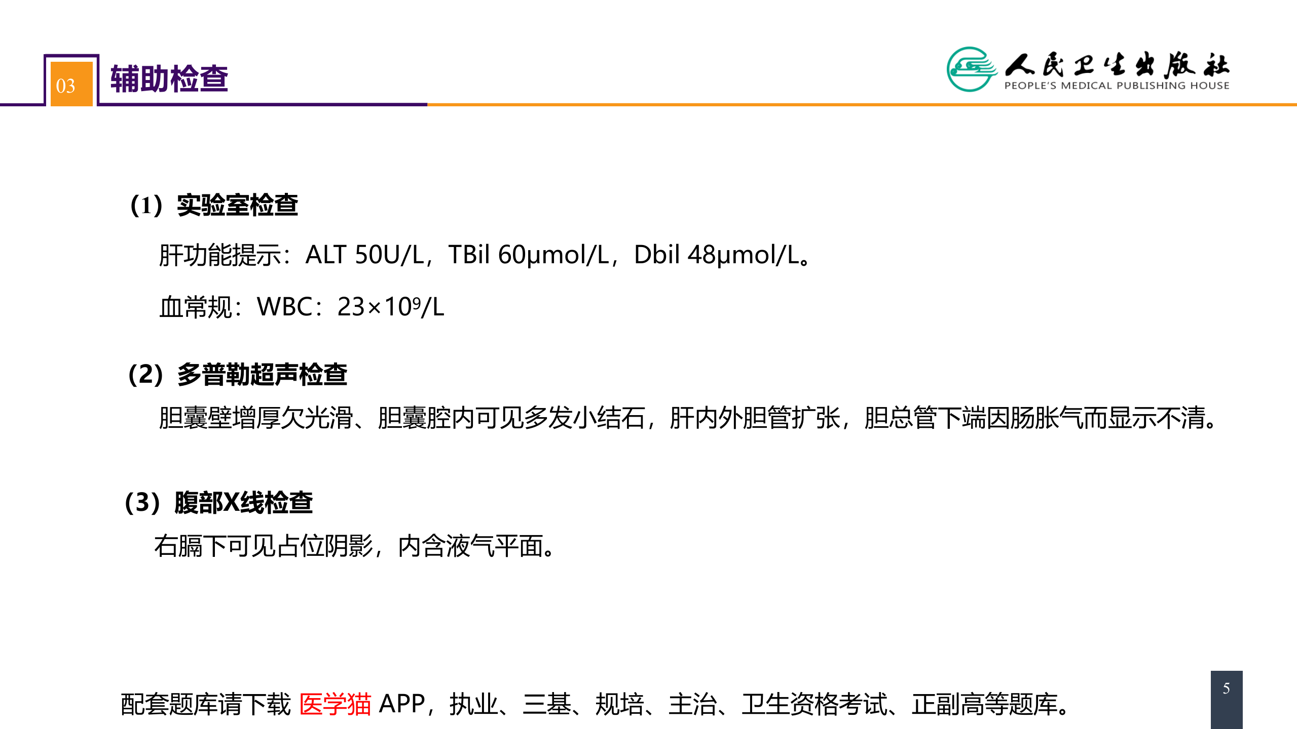 第三十三章 急性化脓性腹膜炎 案例分析-膈下脓肿.pptx 第5页