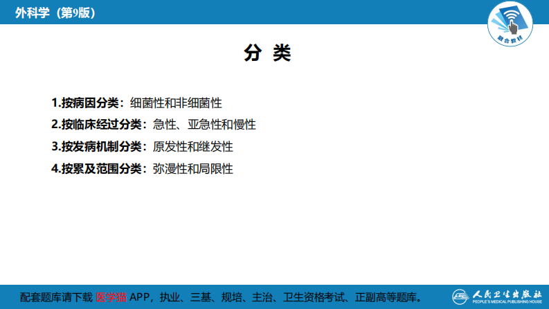 第三十三章 急性化脓性腹膜炎 第一节 急性弥漫性腹膜炎.pdf 第5页