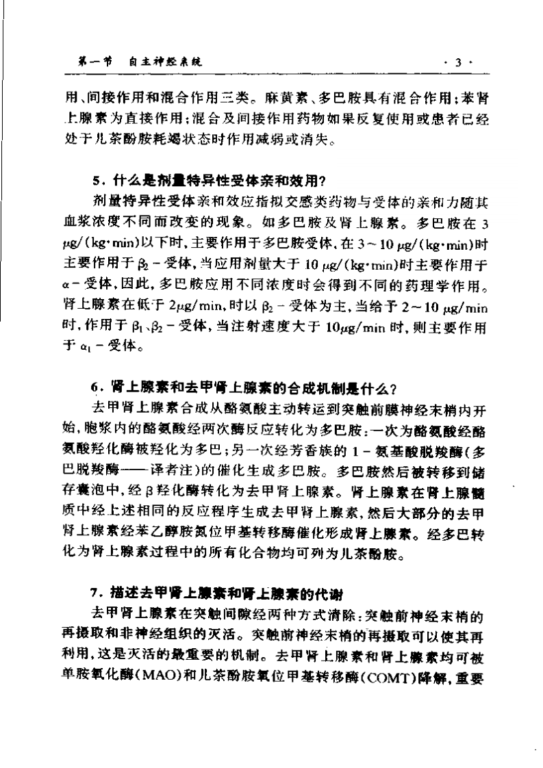 美国最新临床医学问答－麻醉学(0).pdf 第3页