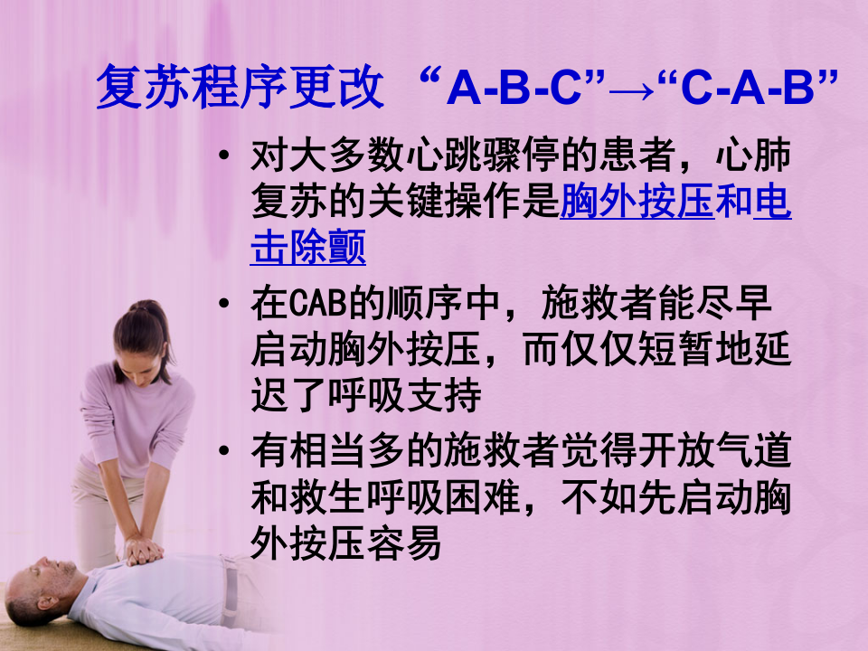 2010心肺复苏指南的新动向.ppt 第3页