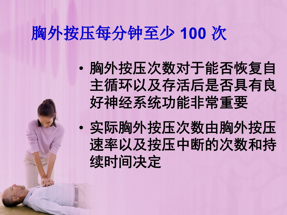 2010心肺复苏指南的新动向.ppt 第4页