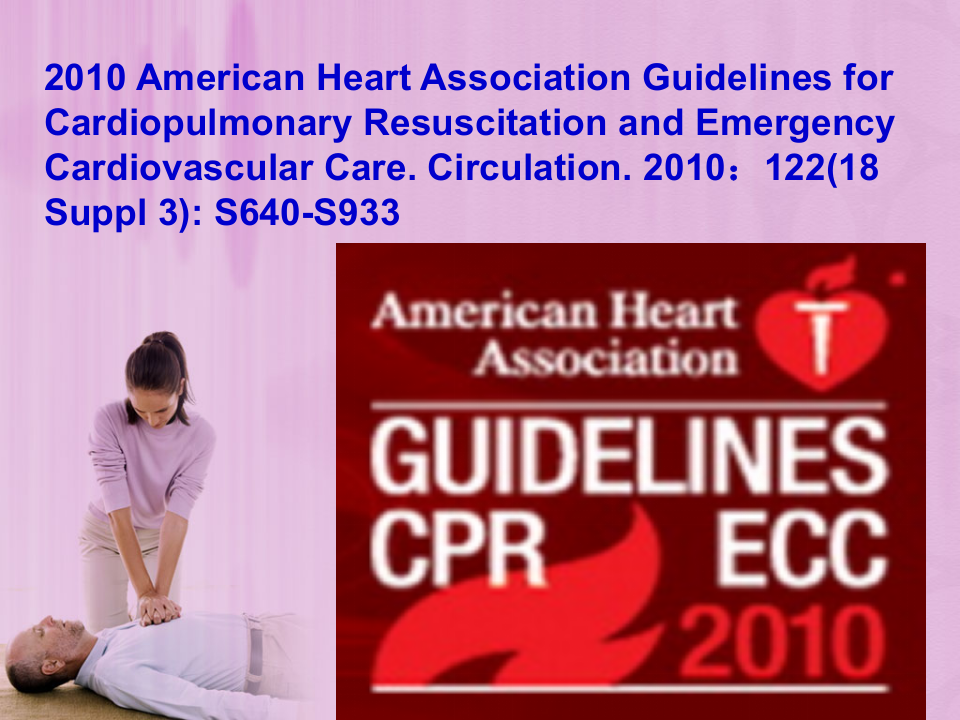 2010心肺复苏指南的新动向.ppt 第2页