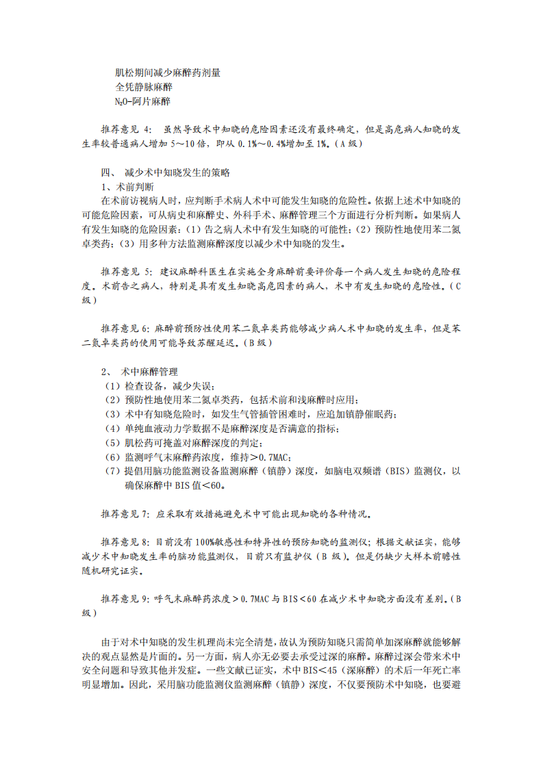 术中知晓预防和脑功能监测专家共识.pdf 第3页
