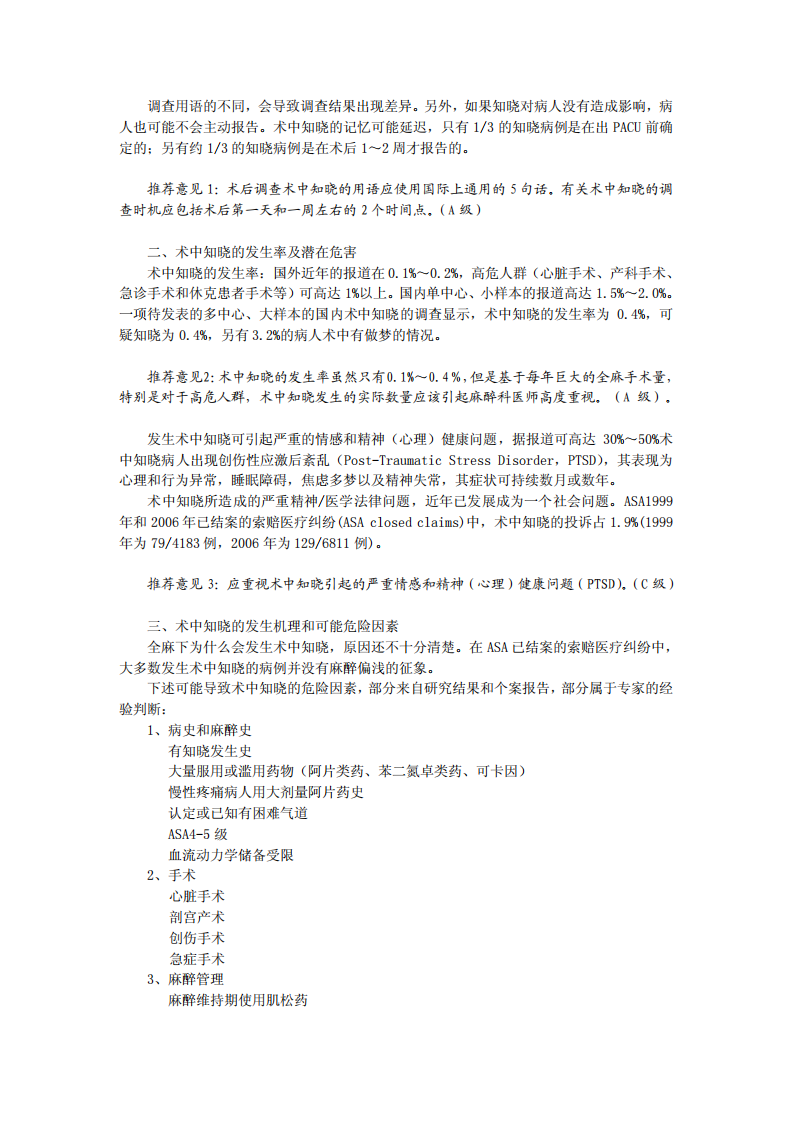 术中知晓预防和脑功能监测专家共识.pdf 第2页