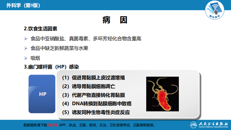 第三十四章 胃十二指肠疾病 第三节（一）胃癌.pdf 第5页