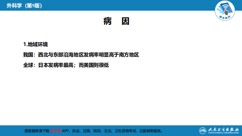 第三十四章 胃十二指肠疾病 第三节（一）胃癌.pdf 第4页