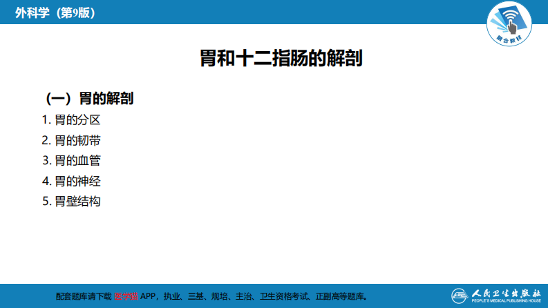第三十四章 胃十二指肠疾病 第一、二节 .pdf 第5页