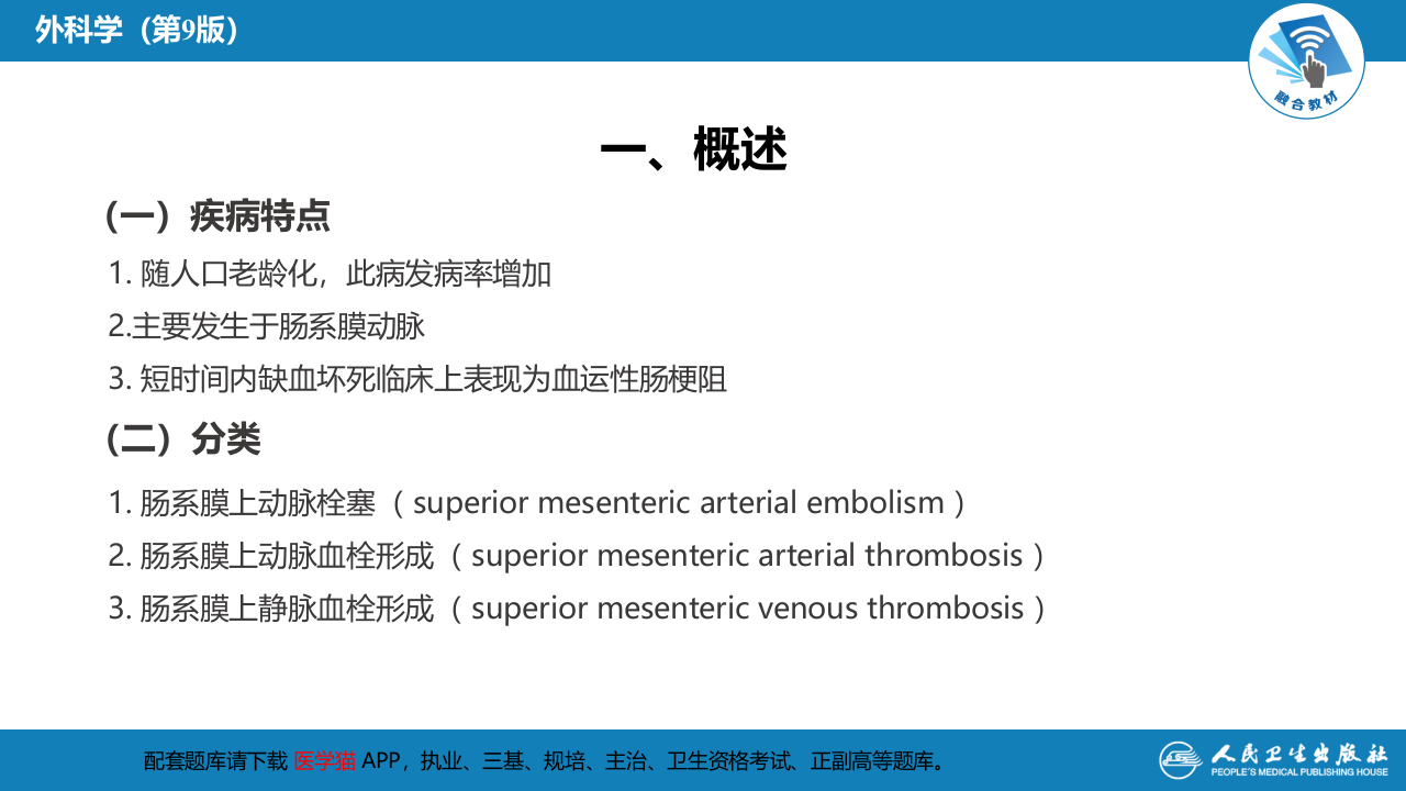 第三十五章 小肠疾病 第五、六、七、八节.pptx 第3页