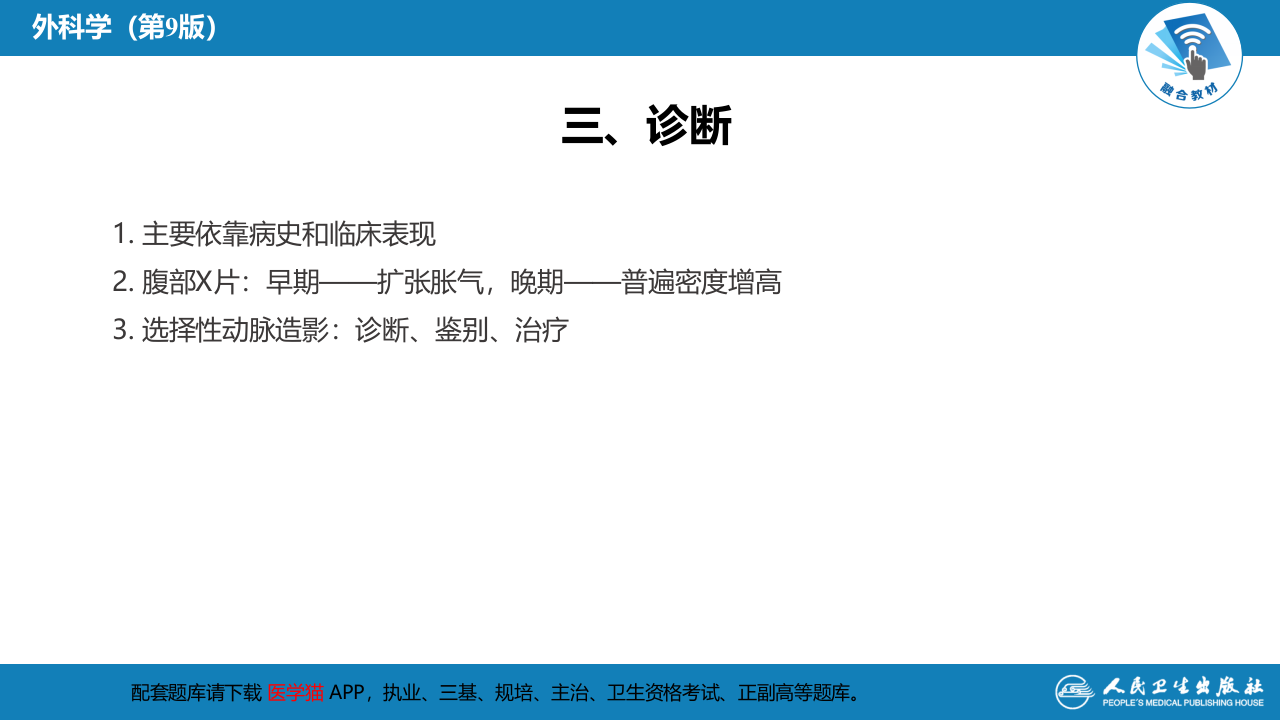 第三十五章 小肠疾病 第五、六、七、八节.pptx 第5页
