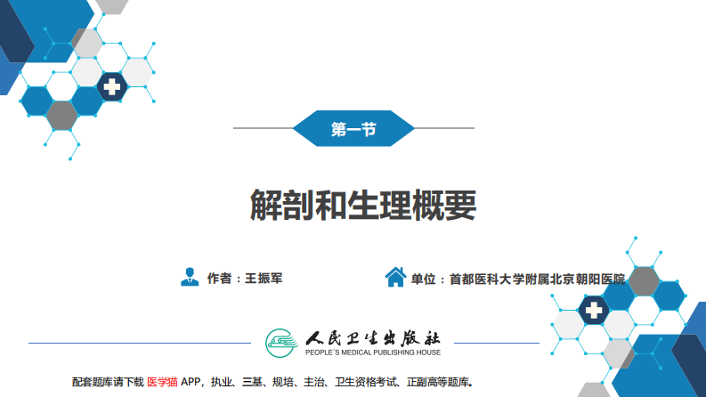 第三十五章 小肠疾病 第一、二、三节.pdf 第4页