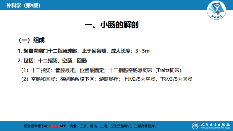 第三十五章 小肠疾病 第一、二、三节.pdf 第5页