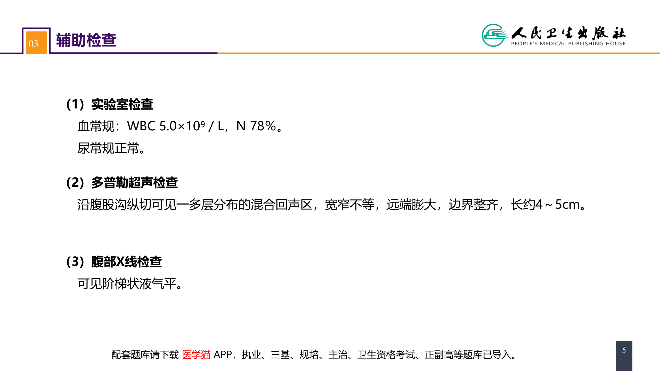 第三十一章 案例分析-腹外疝.pptx 第5页