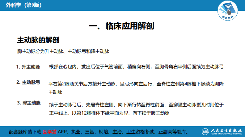 第三十章 胸主动脉疾病.pdf 第5页