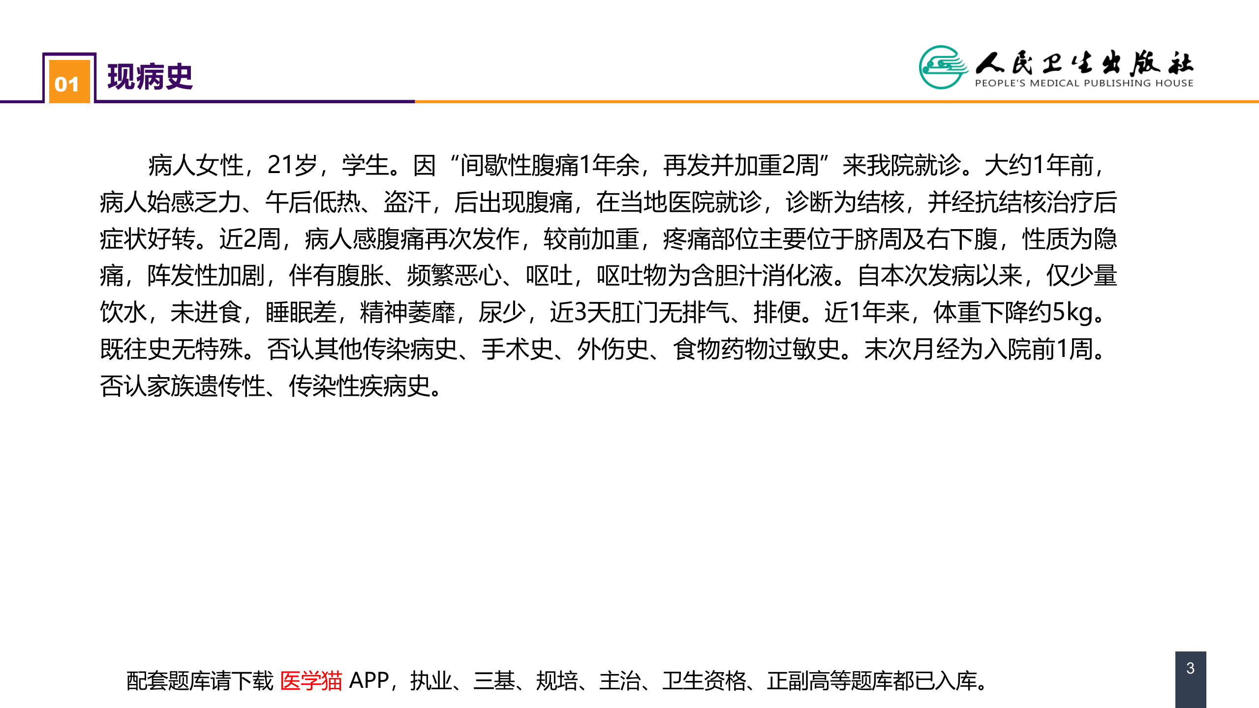 第三章 案例分析-水、电解质紊乱.pptx 第3页