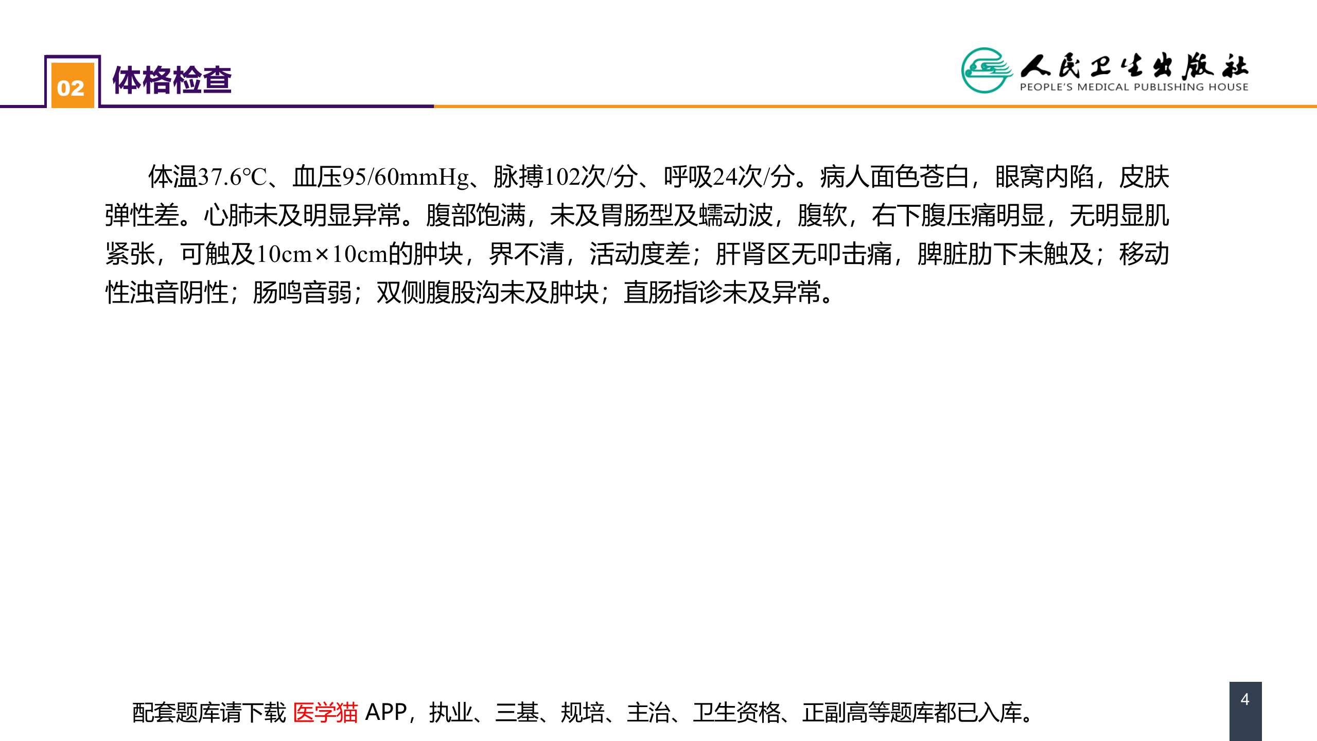 第三章 案例分析-水、电解质紊乱.pptx 第4页