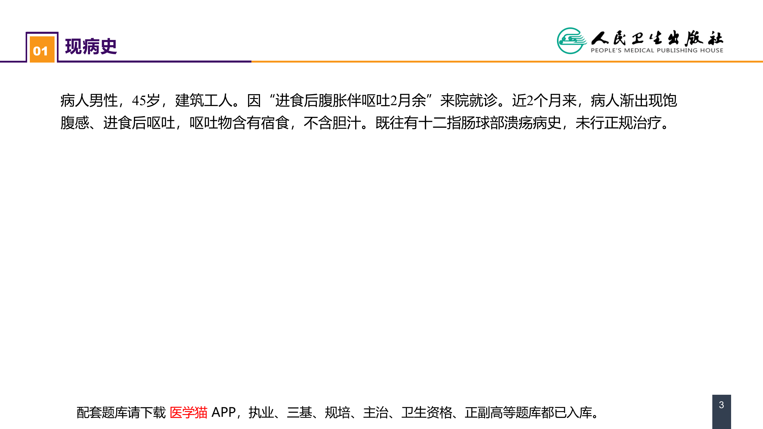 第三章 案例分析-酸碱平衡失调.pptx 第3页