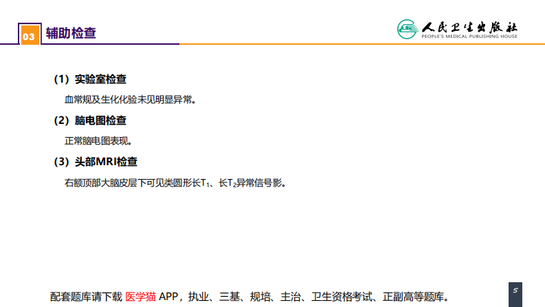 第十九章 案例分析-大脑胶质瘤.pdf 第5页