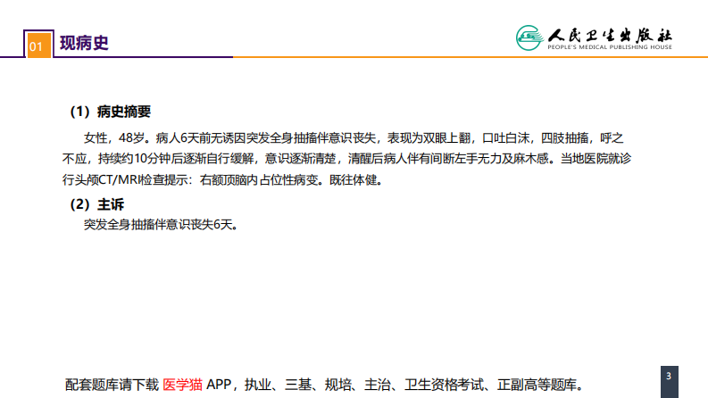 第十九章 案例分析-大脑胶质瘤.pdf 第3页