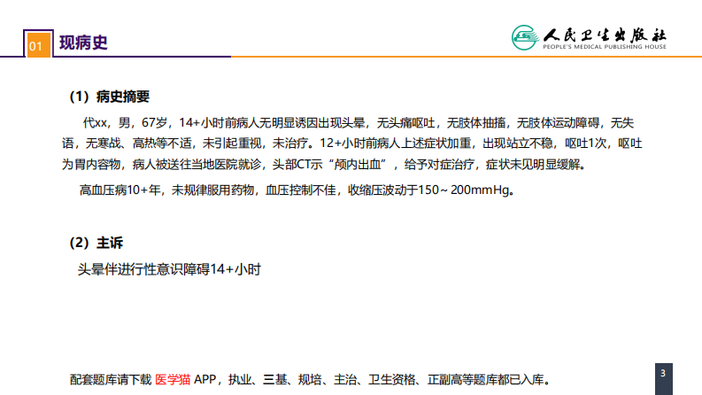 第十七章 案例分析-脑疝.pdf 第3页