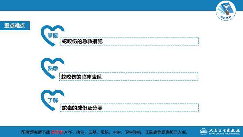 第十三章 烧伤、冻伤、蛇咬伤、犬咬伤、虫蛰伤 第四、五、六节.pdf 第5页
