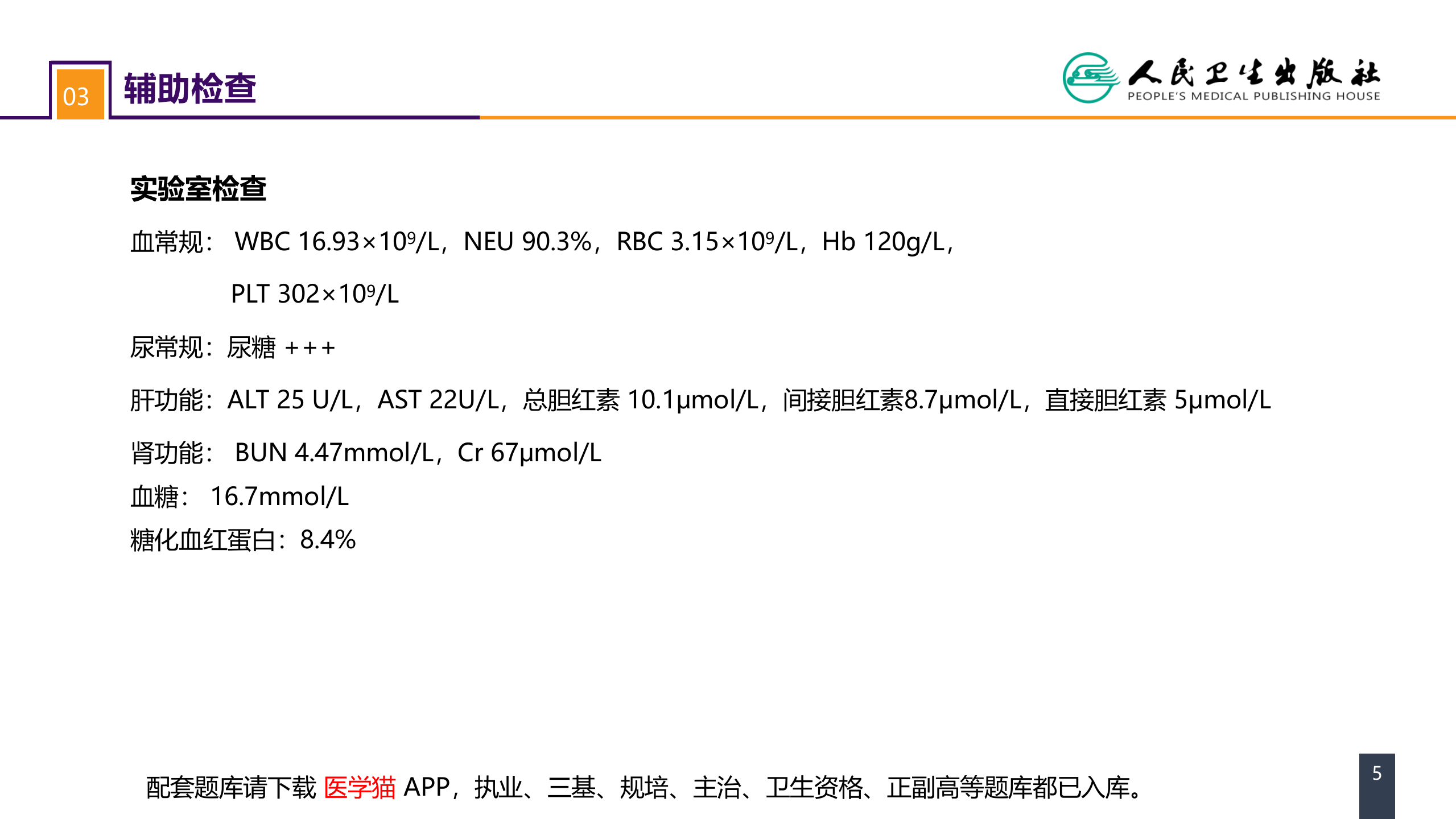 第十一章 案例分析-丹毒 .pptx 第5页