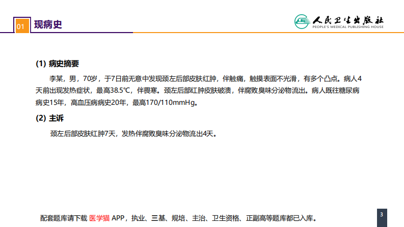 第十一章 案例分析-痈.pdf 第3页