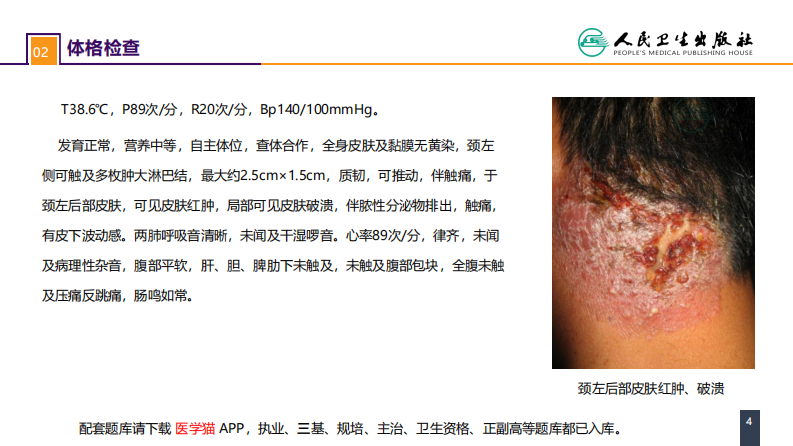 第十一章 案例分析-痈.pdf 第4页