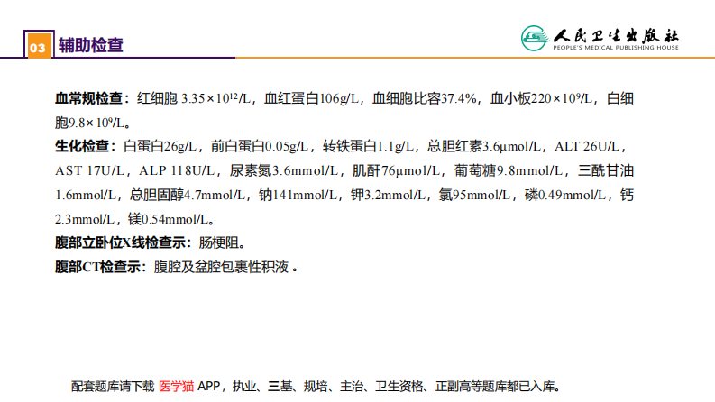 第十章 案例分析-外科病人的代谢及营养治疗（一）.pdf 第5页