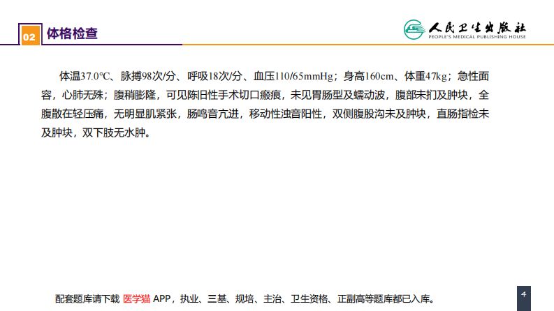 第十章 案例分析-外科病人的代谢及营养治疗（一）.pdf 第4页