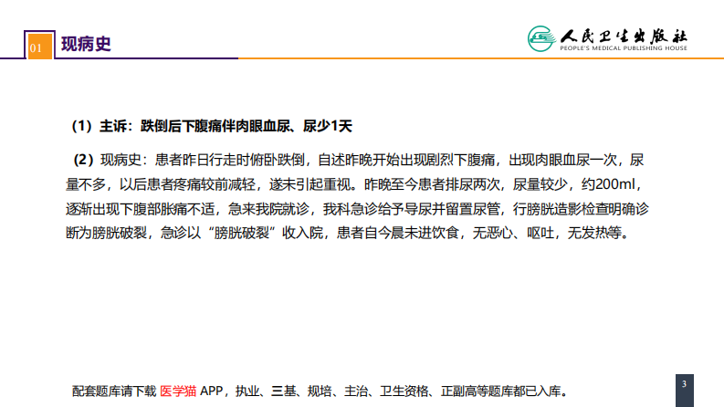 第四十八章 案例分析-膀胱破裂.pdf 第3页