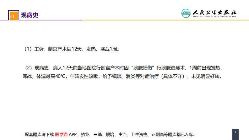 第四十八章 案例分析-输尿管损伤.pdf 第3页