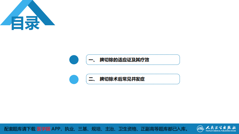 第四十二章 脾疾病.pdf 第3页