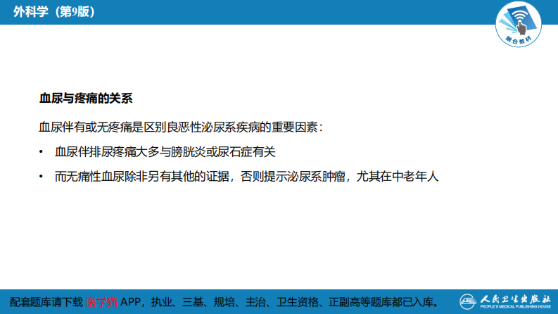 第四十六章 血尿的病因分析.pdf 第4页