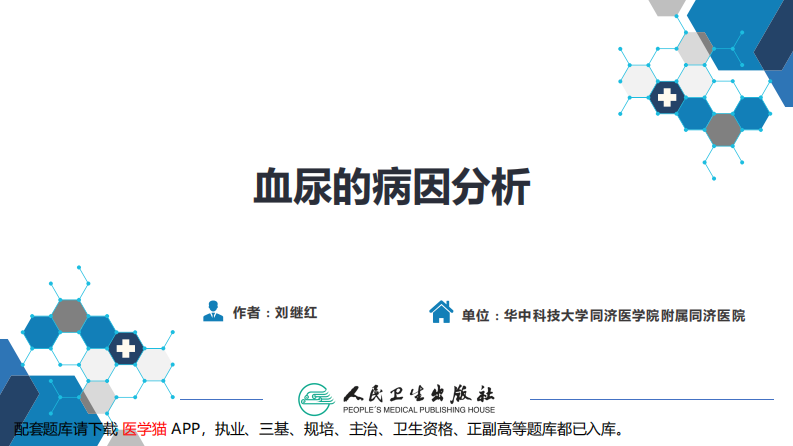 第四十六章 血尿的病因分析.pdf 第2页