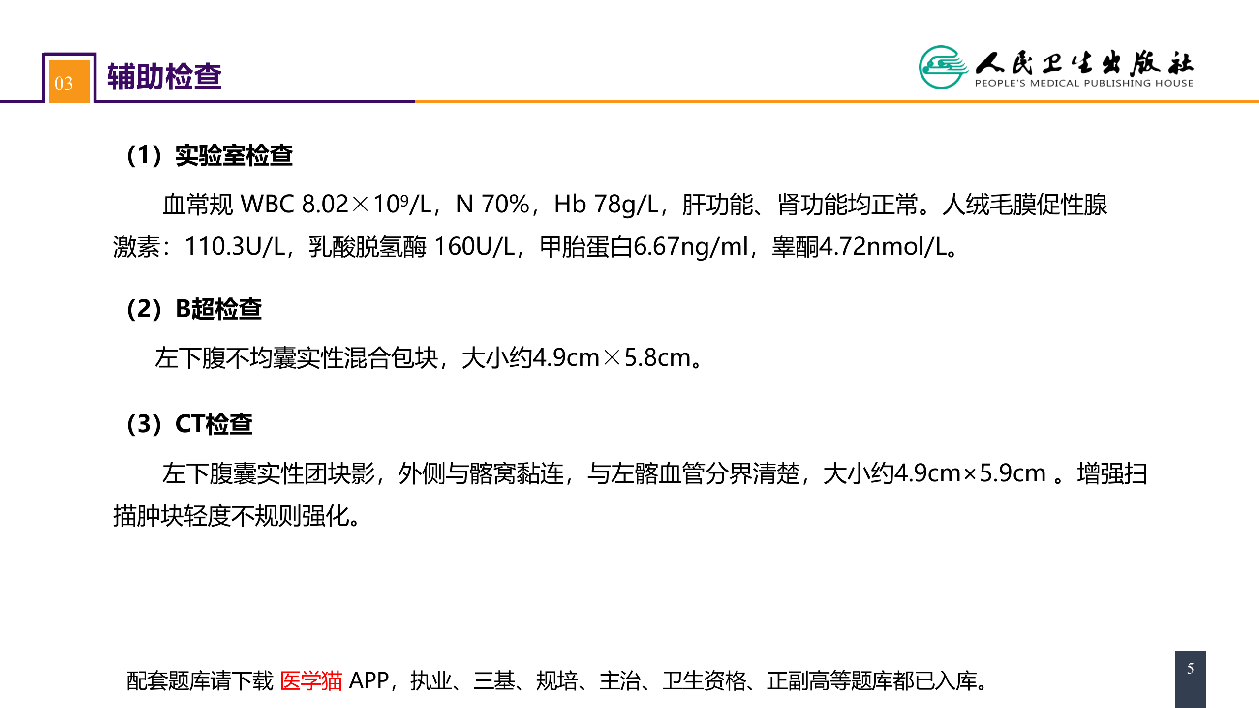 第四十七章 案例分析-隐睾癌变.pptx 第5页